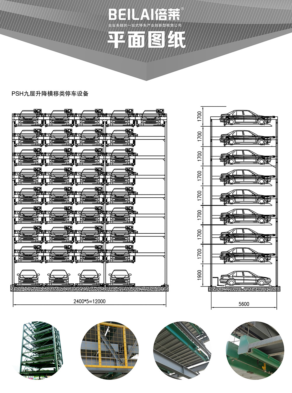 陕西西安PSH9九层升降横移立体车库设备平面图纸.jpg