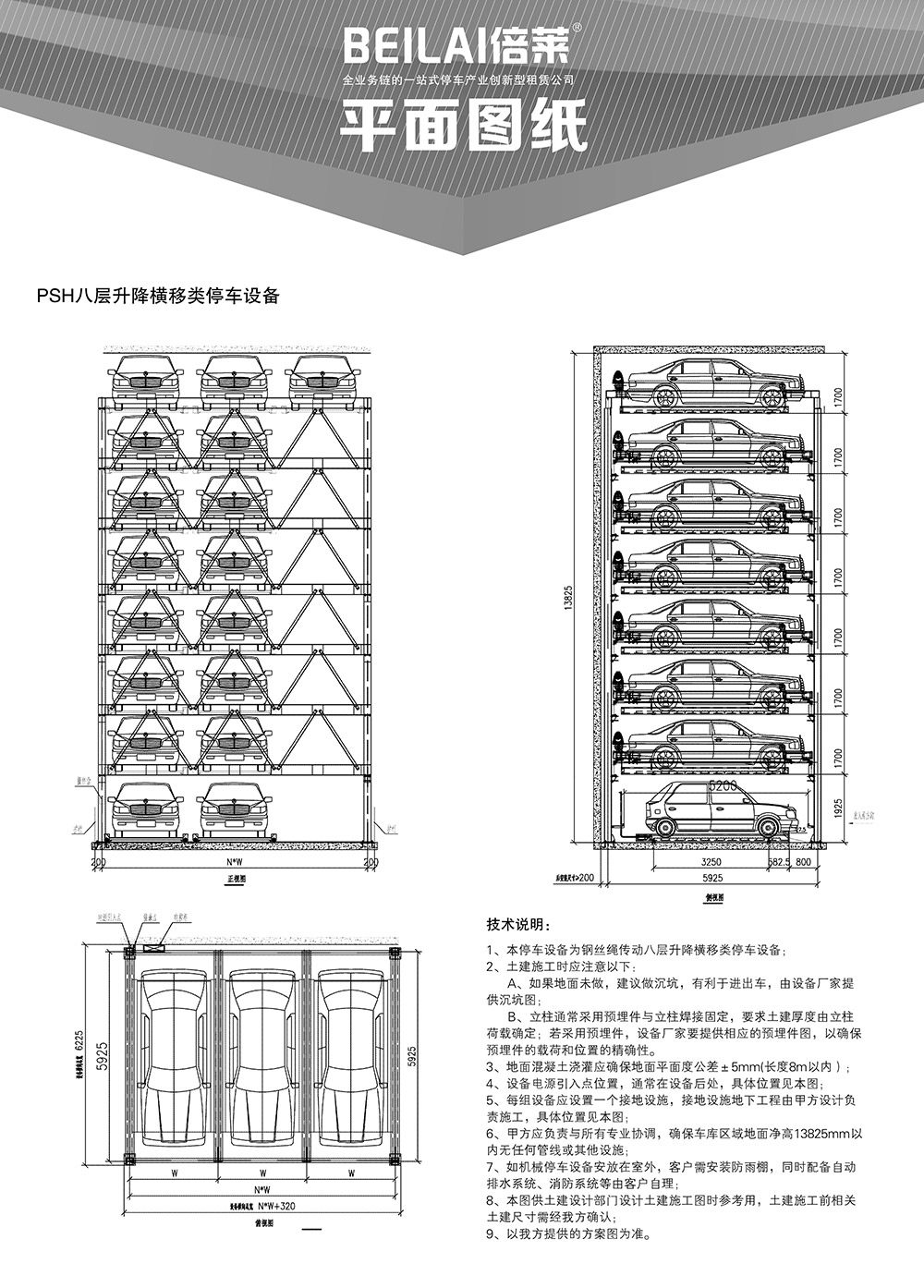 陕西西安PSH8八层升降横移立体车库设备平面图纸.jpg