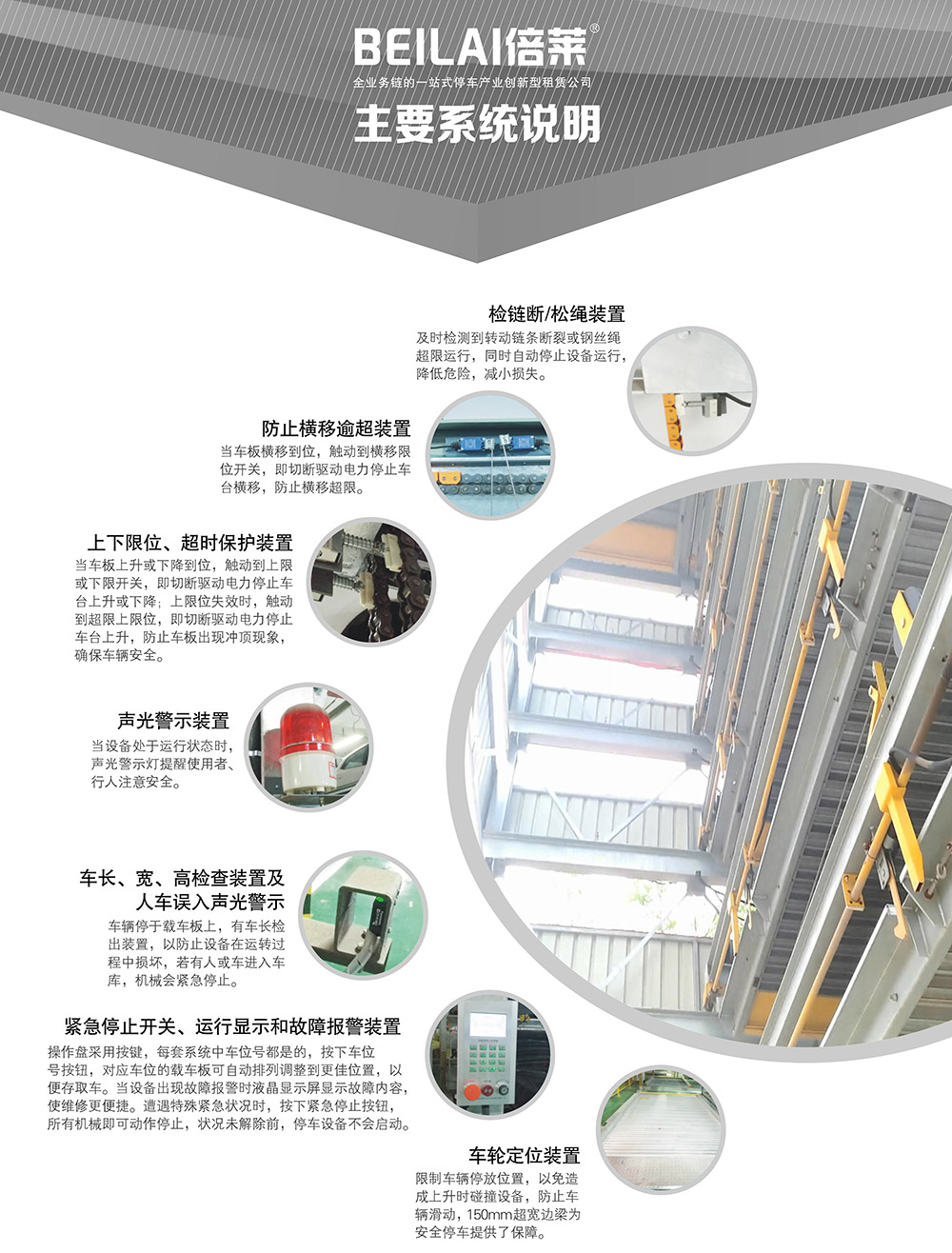 陕西西安PSH7七层升降横移立体车库设备主要系统说明.jpg